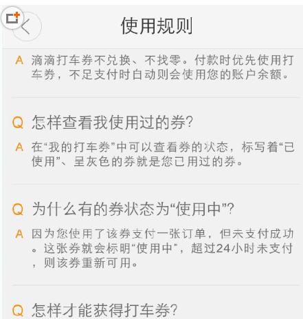 滴滴打車優惠券如何使用？優惠券使用方法介紹
