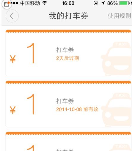 滴滴打車優惠券如何使用？優惠券使用方法介紹