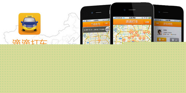 滴滴打車和快的打車哪一個比較好？滴滴打車和快的打車對比分析