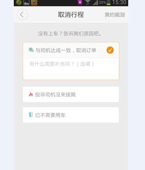 滴滴打車如何取消訂單？取消訂單方法介紹
