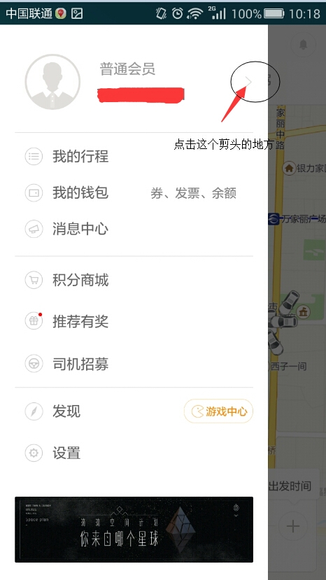 滴滴打車如何更換手機號？手機號更換方法介紹
