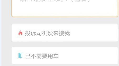 滴滴打車如何取消訂單？取消訂單方法介紹