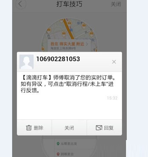 滴滴打車如何取消訂單？取消訂單方法介紹