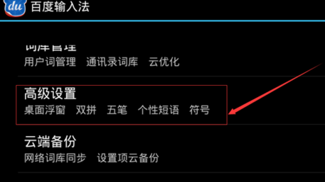 手機百度輸入法如何自定義短語？自定義短語方法介紹