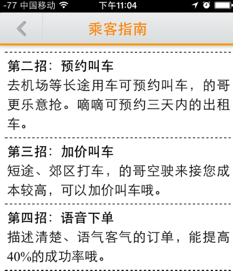 滴滴打車如何使用？滴滴打車使用方法介紹