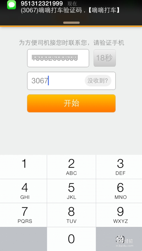 滴滴打車如何使用？滴滴打車使用方法介紹