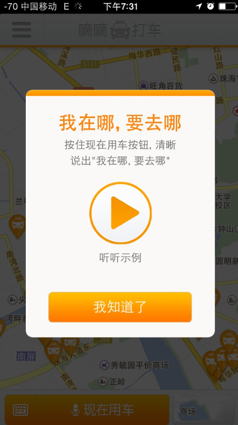滴滴打車如何使用？滴滴打車使用方法介紹