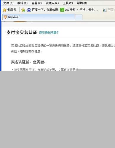 支付寶怎樣進行實名認證？支付寶實名認證方法分享