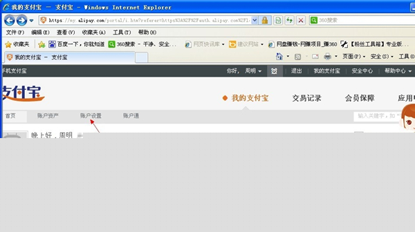 支付寶怎樣進行實名認證？支付寶實名認證方法分享