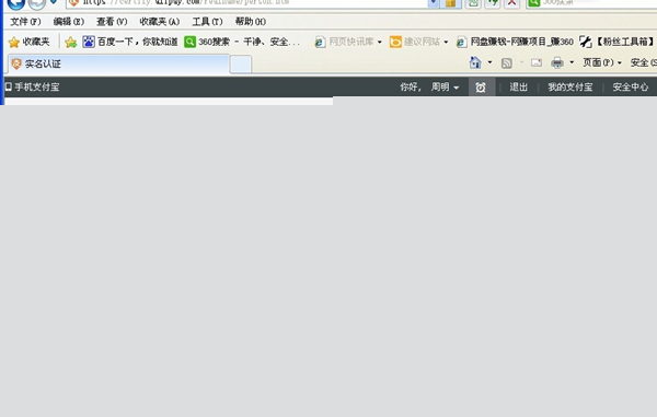 支付寶怎樣進行實名認證？支付寶實名認證方法分享