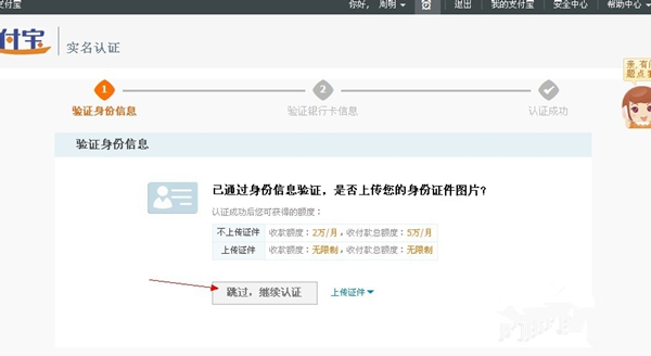 支付寶怎樣進行實名認證？支付寶實名認證方法分享