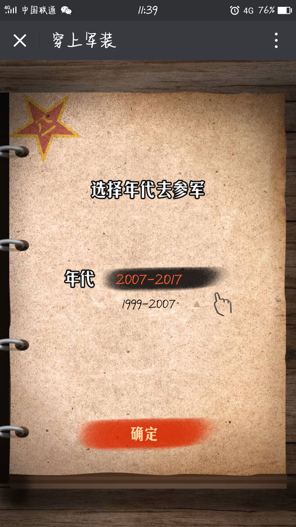 朋友圈軍裝怎么弄？穿上軍裝照片玩法介紹