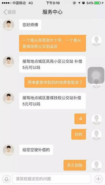 滴滴空駛?cè)绾潍@取補(bǔ)償?滴滴空駛補(bǔ)償申請(qǐng)方法介紹