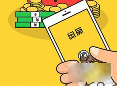 閑魚客服電話是多少？客服電話分享