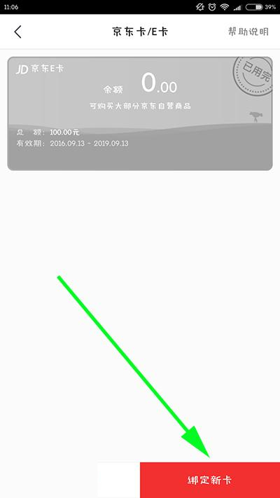 京東E卡如何使用？京東E卡使用分享