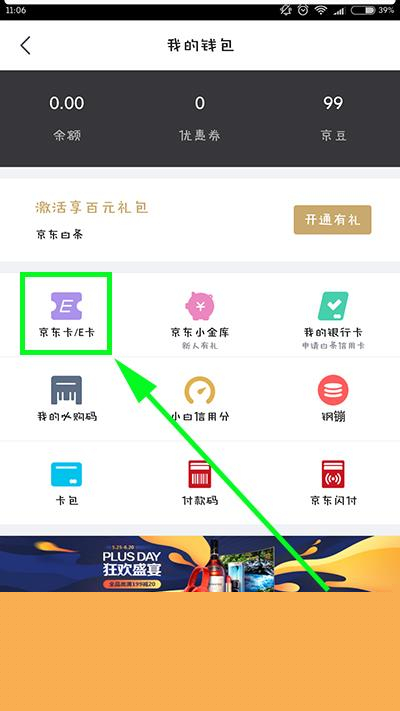 京東E卡如何使用？京東E卡使用分享