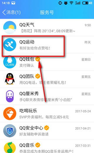QQ運(yùn)動(dòng)打卡在什么位置？QQ運(yùn)動(dòng)打卡方法介紹
