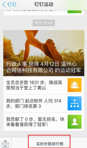 釘釘運動排名如何關閉？釘釘運動關閉方法分享