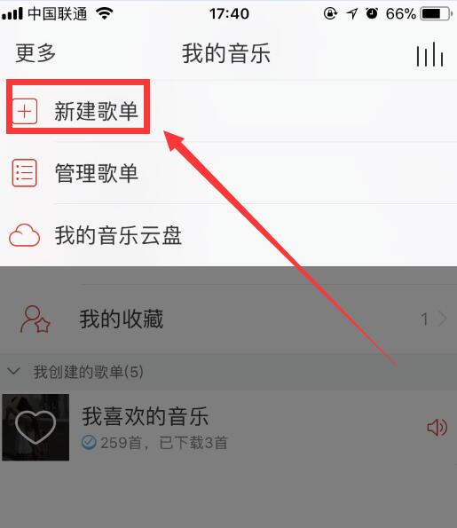 網易云音樂如何新建歌單？手機新建歌單方法推薦