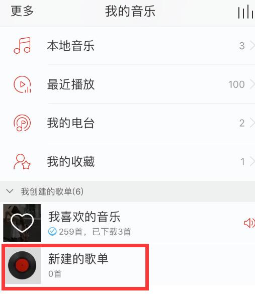 網易云音樂如何新建歌單？手機新建歌單方法推薦