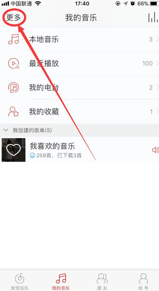 網易云音樂如何新建歌單？手機新建歌單方法推薦