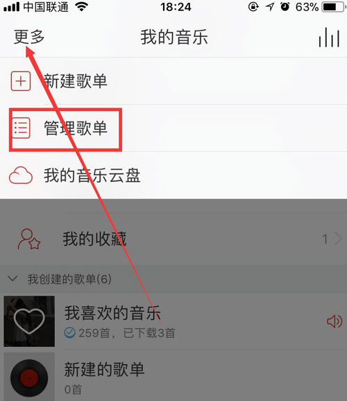 網易云音樂如何刪除歌單？刪除歌單方法介紹