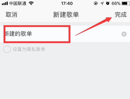 網易云音樂如何新建歌單？手機新建歌單方法推薦