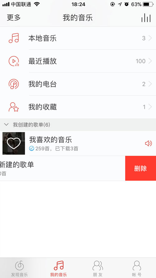 網易云音樂如何刪除歌單？刪除歌單方法介紹