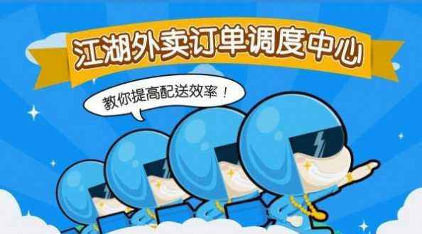 餓了么如何接單送外賣？單送外賣方法介紹