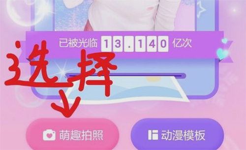 美顏相機如何添加萌萌的表情？添加萌萌的表情方法介紹