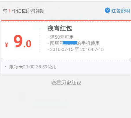 餓了么紅包用不了是什么原因？解決紅包不能用的方法介紹