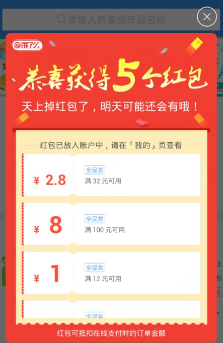 餓了么紅包用不了是什么原因？解決紅包不能用的方法介紹