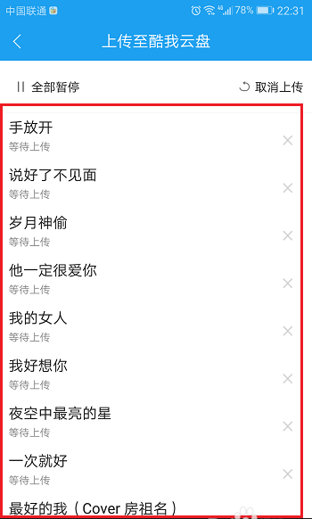 酷狗手機(jī)版如何上傳音樂到云盤？上傳音樂到云盤方法介紹