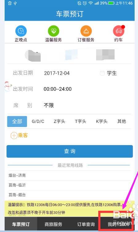鐵路12306綁定的郵箱可以變更嗎？12306郵箱變更方法分享