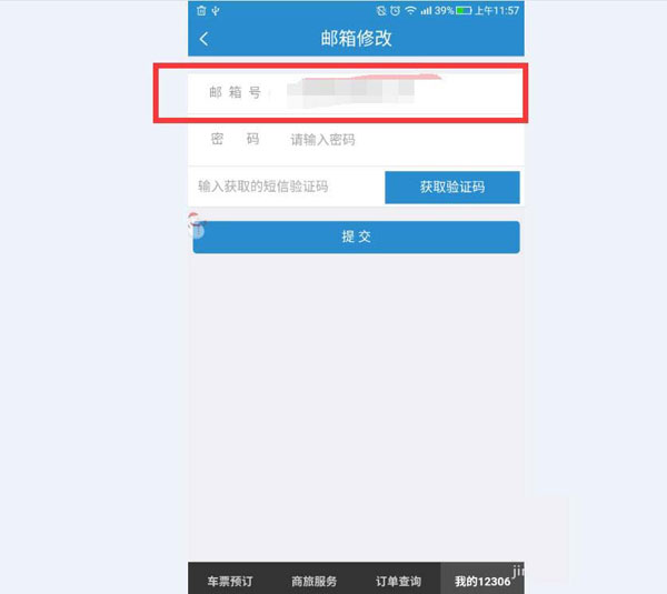 鐵路12306綁定的郵箱可以變更嗎？12306郵箱變更方法分享