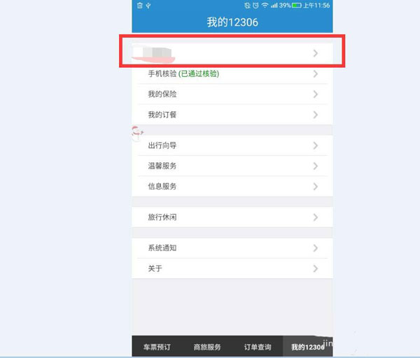 鐵路12306綁定的郵箱可以變更嗎？12306郵箱變更方法分享