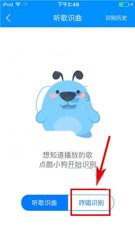 酷狗音樂哼唱識曲在什么位置？哼唱識曲的用法介紹