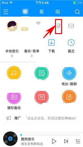 酷狗音樂哼唱識曲在什么位置？哼唱識曲的用法介紹