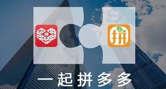 拼多多和拼好貨哪一個(gè)比較好？拼多多和拼好貨對(duì)比分析