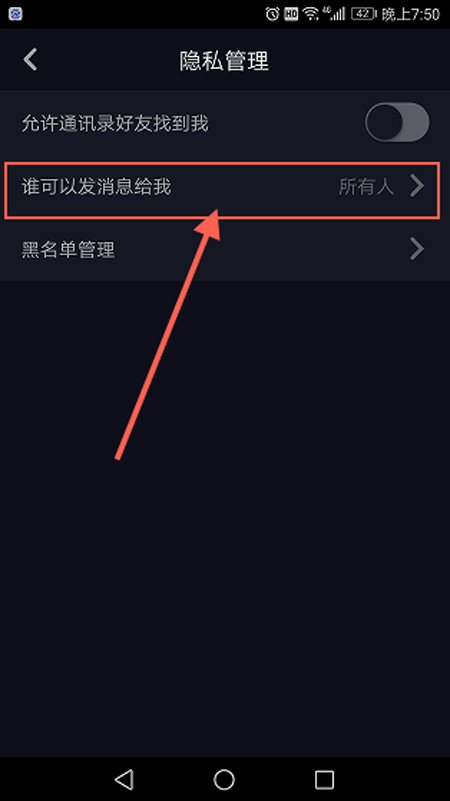 抖音如何拒收別人的私信？拒收別人私信方法介紹