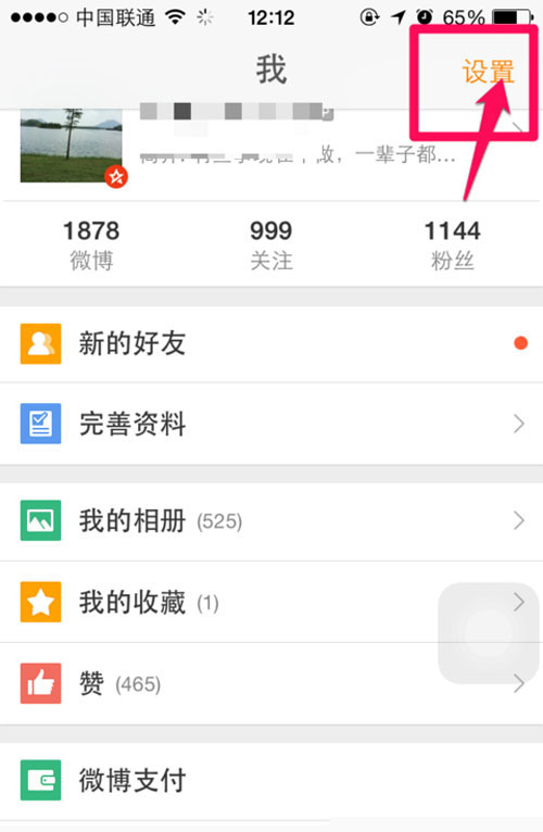 新浪微博如何清除緩存？緩存清除方法介紹