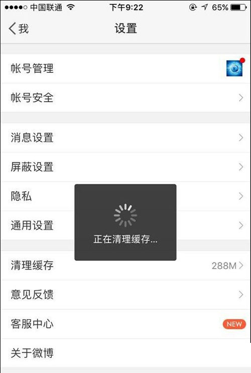 新浪微博如何清除緩存？緩存清除方法介紹