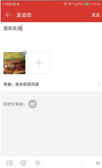 網(wǎng)易云音樂如何發(fā)布動態(tài)？發(fā)布動態(tài)方法介紹
