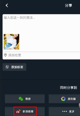 小蟻運(yùn)動相機(jī)怎么分享到新浪微博？分享新浪微博方法介紹