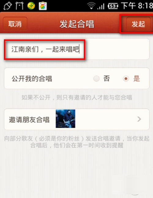 唱吧如何發起合唱？發起合唱方法分享