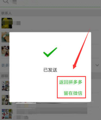 拼多多如何邀請好友一起拼單？邀請好友一起拼單教程介紹