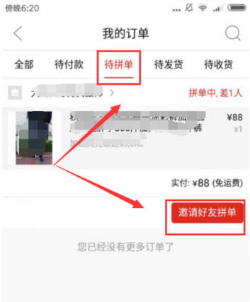 拼多多如何邀請好友一起拼單？邀請好友一起拼單教程介紹