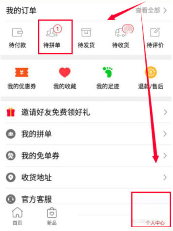 拼多多如何邀請好友一起拼單？邀請好友一起拼單教程介紹