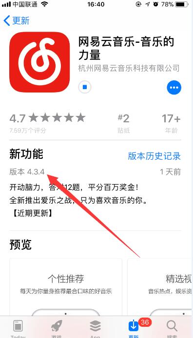 網易云音樂答題在什么位置？參與愛樂之戰方法介紹