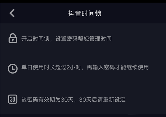抖音怎么設置時間鎖？設置時間鎖方法介紹